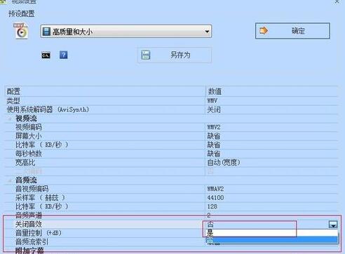 格式工厂去掉视频声音的操作流程截图