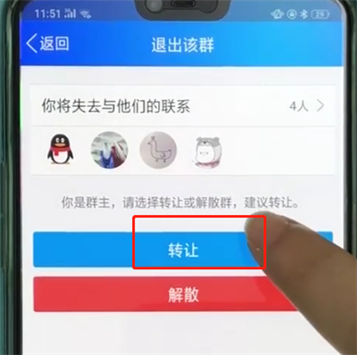 手机qq中让出群主的简单步骤截图