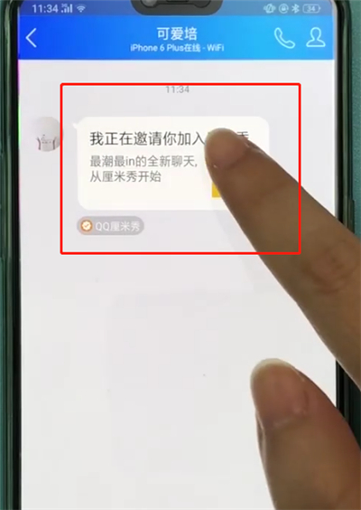 手机qq中开启厘米秀的操作方法截图