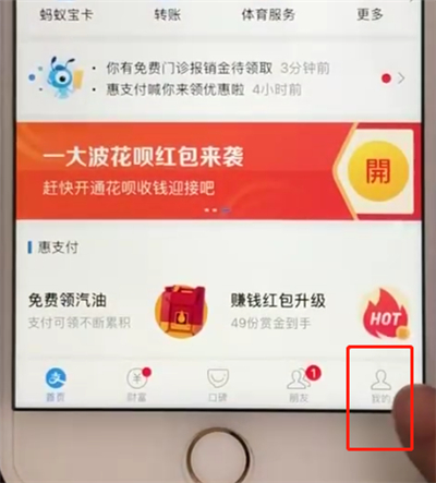 支付宝中优先使用红包的简单操作截图