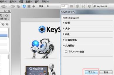 KeyShot导入Rhino室内场景渲染的详细方法截图