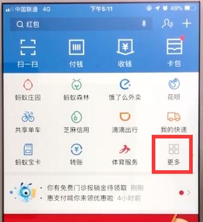 支付宝中使用高德打车的操作教程截图