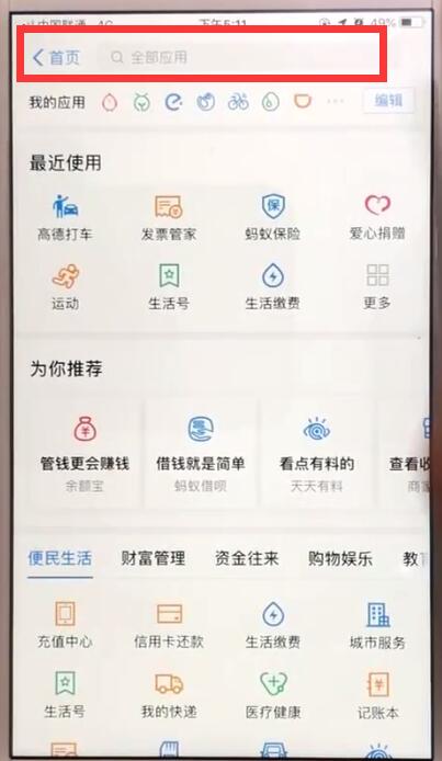 支付宝中使用高德打车的操作教程截图