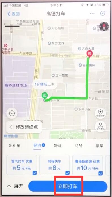 支付宝中使用高德打车的操作教程截图