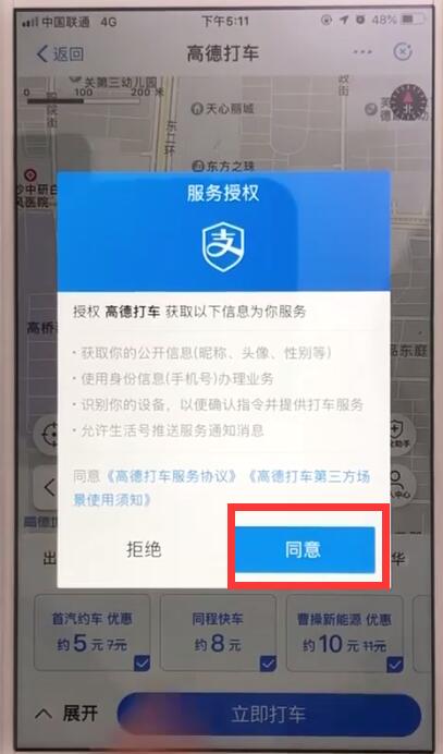 支付宝中使用高德打车的操作教程截图