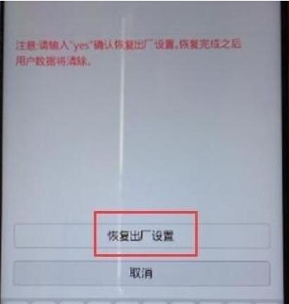 华为畅享8强制解锁的方法步骤截图