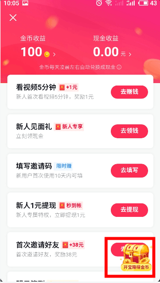 抖音极速版达到上限金币的操作方法截图