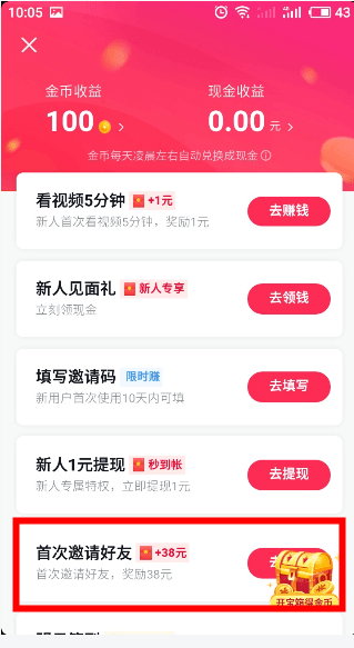 抖音极速版达到上限金币的操作方法截图