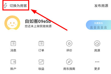 自如设置门禁密码的操作步骤截图