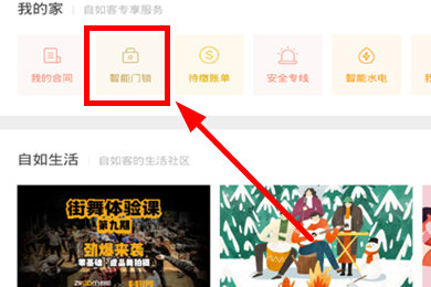 自如设置门禁密码的操作步骤截图