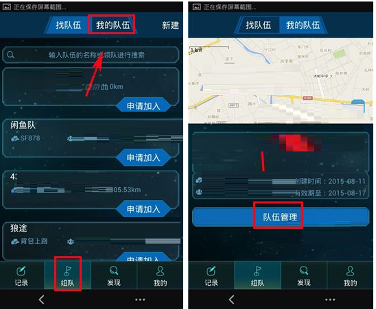 六只脚APP解散队伍的操作教程截图