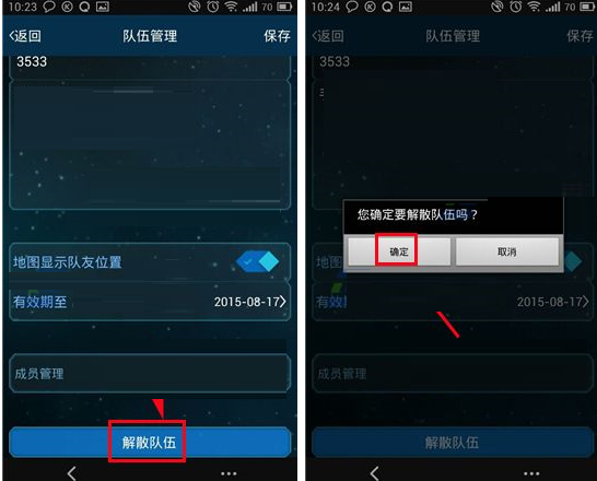 六只脚APP解散队伍的操作教程截图