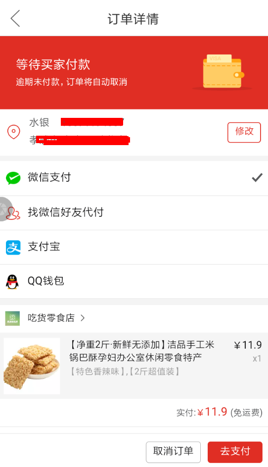 拼多多设置支付密码的简单操作讲解截图