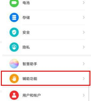 华为mate30pro截图的操作教程截图