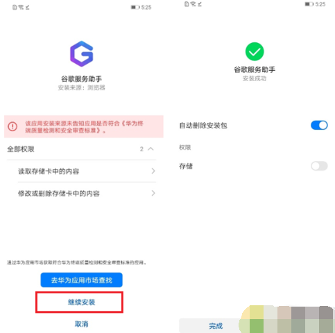 华为mate30pro使用Google服务的具体步骤截图