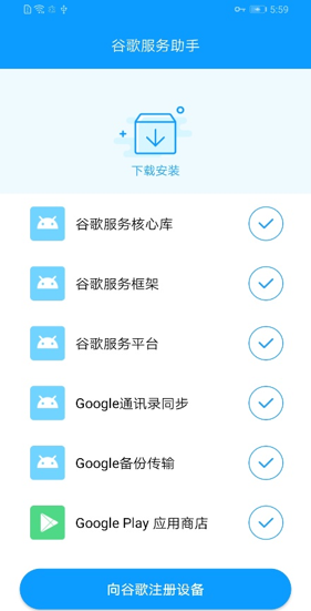 华为mate30pro使用Google服务的具体步骤截图