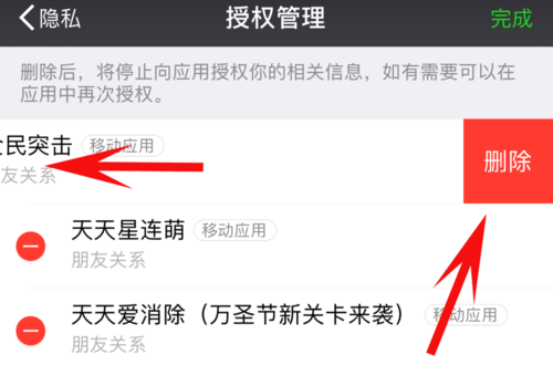 微信解除应用授权登录的操作方法截图