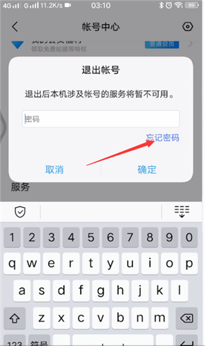 vivo手机帐号密码忘了的处理操作步骤截图