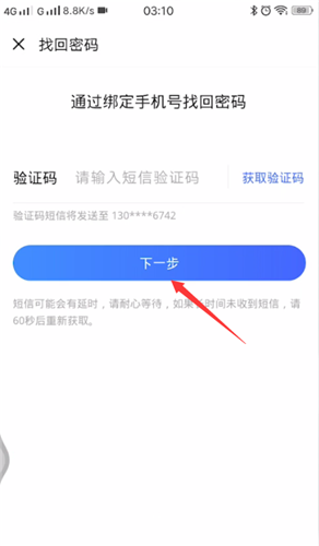 vivo手机帐号密码忘了的处理操作步骤截图