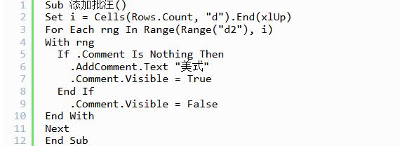 Visual Basic编写给表格快速添加批注的代码的操作方法截图