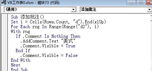 Visual Basic编写给表格快速添加批注的代码的操作方法截图