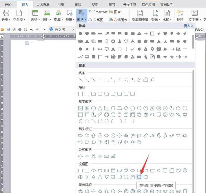 wps制作简笔画效果厕纸的详细方法截图