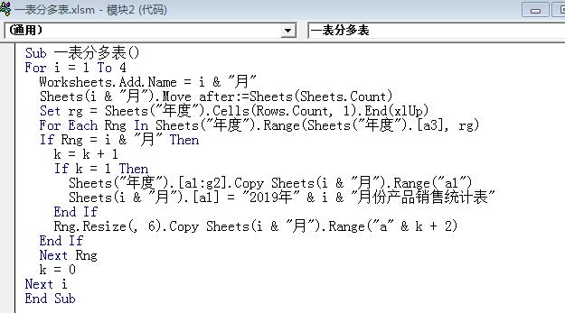 Visual Basic把年表分成四份季度表的操作方法截图