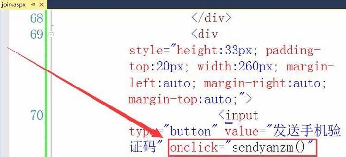 Visual Studio网页实现按钮获取手机验证码的操作方法截图