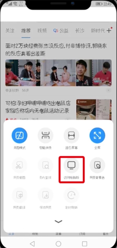 uc浏览器中设置电脑版的操作步骤截图