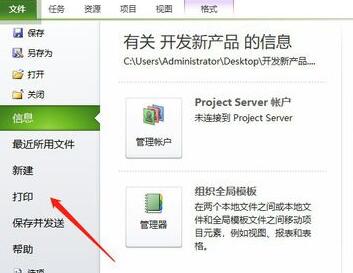 Project打印时设置页眉的操作方法截图