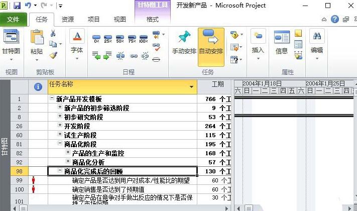 Project非工作日改成工作时间的图文方法截图