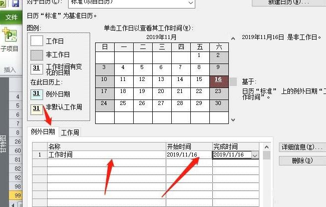 Project非工作日改成工作时间的图文方法截图