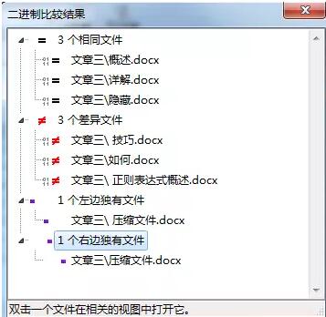 Beyond Compare快速比较文件夹分支文件的操作方法截图