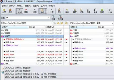 Beyond Compare快速比较文件夹分支文件的操作方法截图