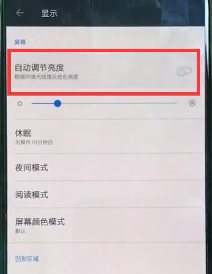 一加手机中关闭自动亮度调节的详细步骤截图