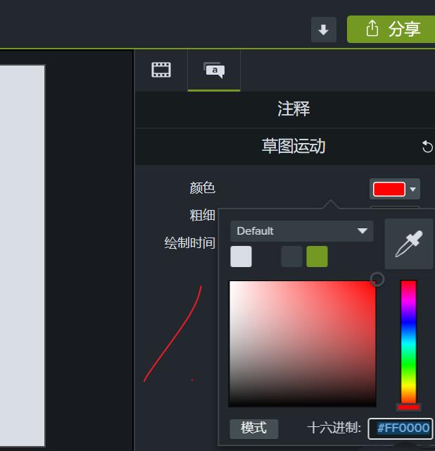 Camtasia Studio制作草图运动特效的详细方法截图