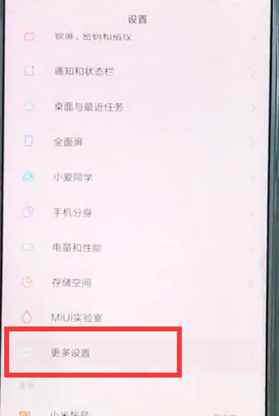 小米mix2s中打开开发者选项的操作步骤截图