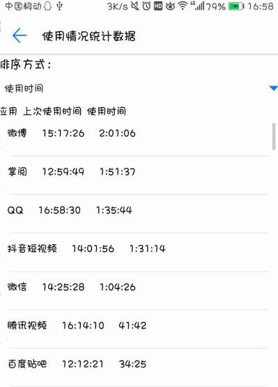 华为手机查看使用记录的图文教程截图