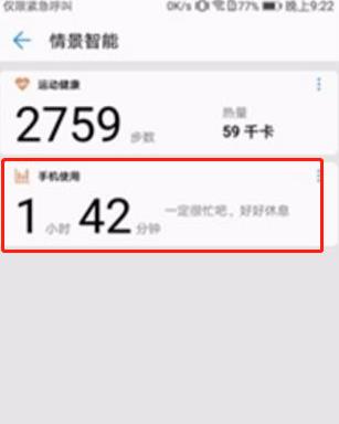 华为手机查看使用记录的图文教程截图