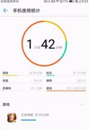 华为手机查看使用记录的图文教程截图