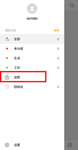 魅族16plus查看已加密便签的操作教程截图