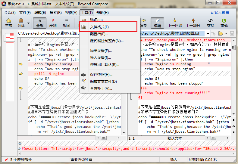 Beyond Compare更换保存文件格式的操作步骤截图