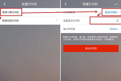 二维火收银连接打印机的操作流程截图