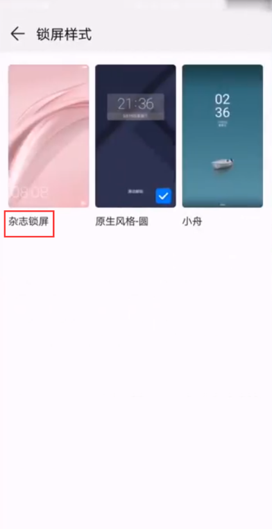 华为手机使用杂志锁屏的操作教程截图