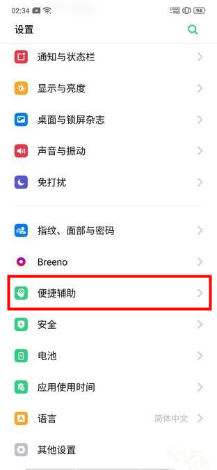 opporeno3pro打开智能侧边栏的操作流程截图