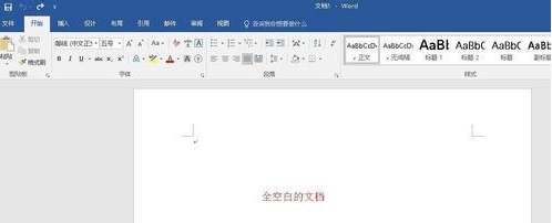 word首行缩进快捷键设置方法截图