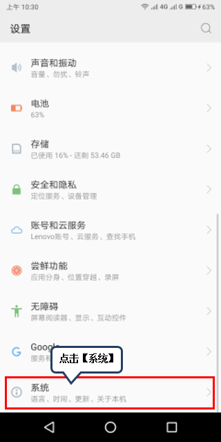 联想z6打开usb调试的操作过程截图