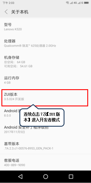 联想z6打开usb调试的操作过程截图