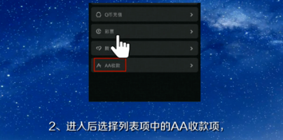 微信AA收款使用操作详解截图