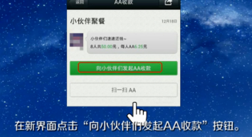 微信AA收款使用操作详解截图